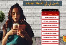 yacine tv ياسين تي في أخير إصدار