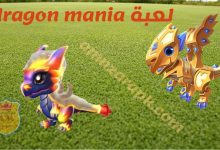 تحميل لعبة Dragon Mania