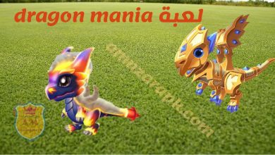 تحميل لعبة Dragon Mania