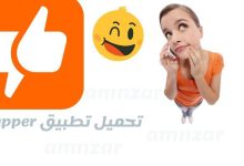 تحميل تطبيق clapper