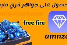 تحميل تطبيق جواهر دراغونوف مهكر