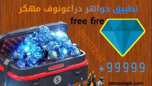 تحميل تطبيق جواهر دراغونوف مهكر