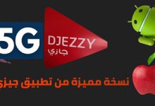 تحميل تطبيق جيزي مهكر