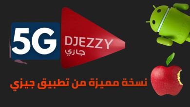 تحميل تطبيق جيزي مهكر
