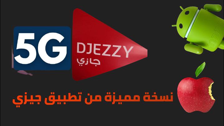 تحميل تطبيق جيزي مهكر
