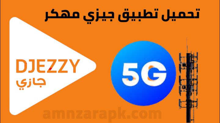 تحميل تطبيق جيزي مهكر
