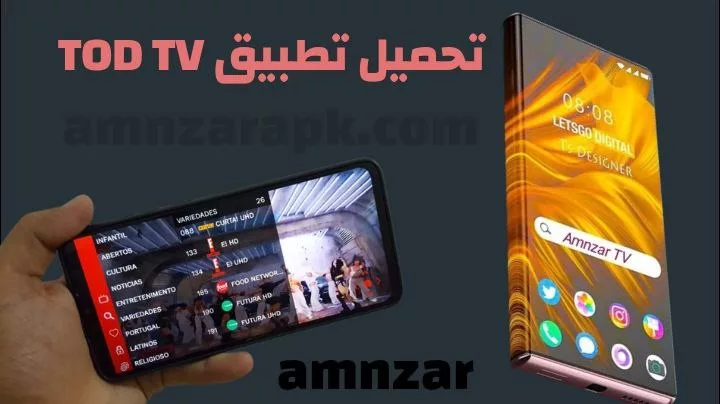 تطبيق tod tv