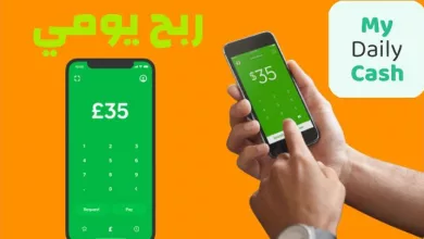 تطبيق mydailycash