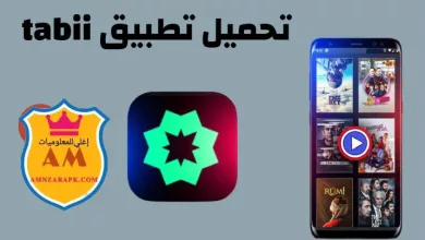تحميل تطبيق tabii