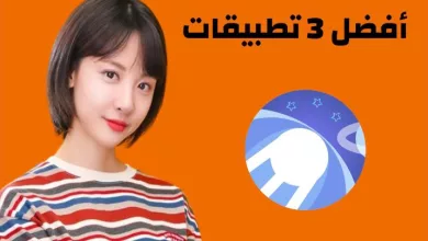 أفضل 3 تطبيقات هذا الأسبوع