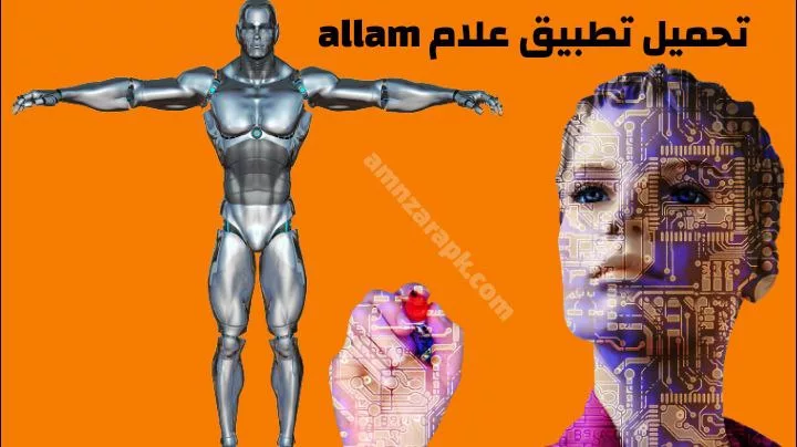 تحميل تطبيق علام allam