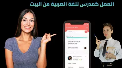 الربح من تدريس اللغة العربية للأجانب
