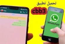 تحميل تطبيق cbb3