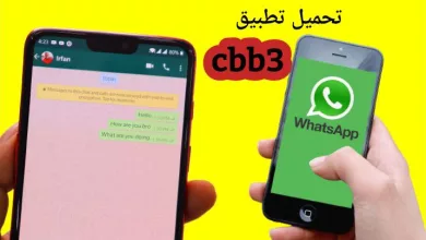 تحميل تطبيق cbb3