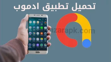 تحميل تطبيق ادموب 2024