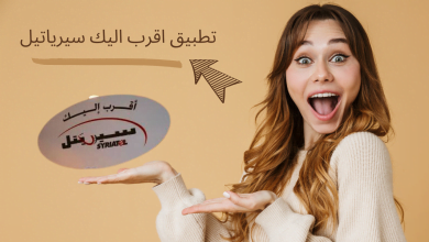 تطبيق اقرب اليك سيرياتيل