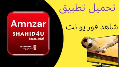 موقع شاهد فور يو shahid4u