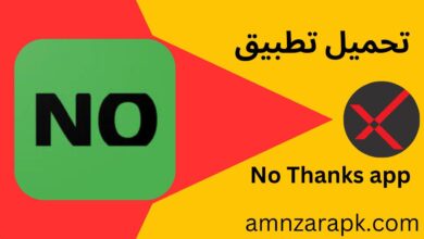 تطبيق no thanks app