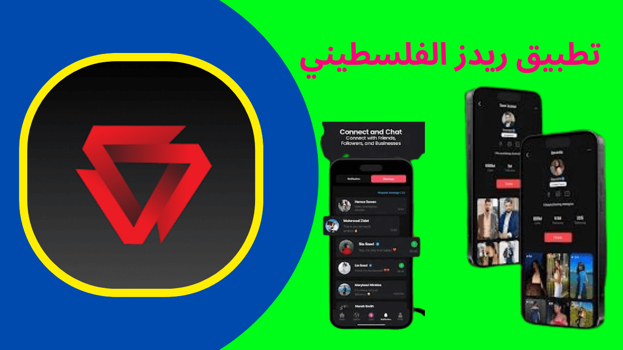 تحميل تطبيق reds