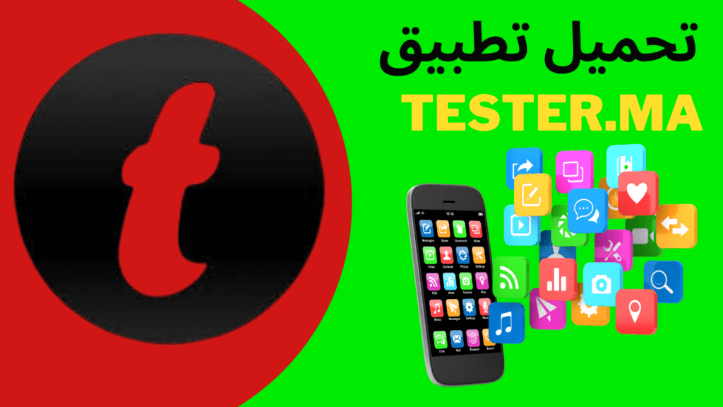 تحميل تطبيق tester.ma