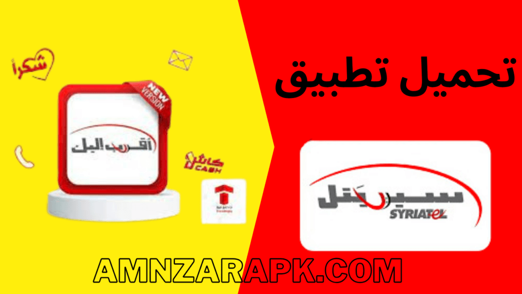 تحميل تطبيق سيرياتيل كاش