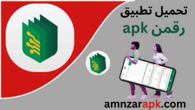 تطبيق رقمن apk
