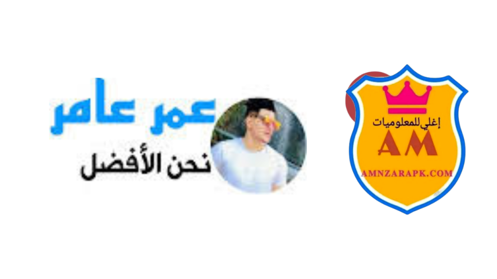 موقع عمر عامر للشروحات