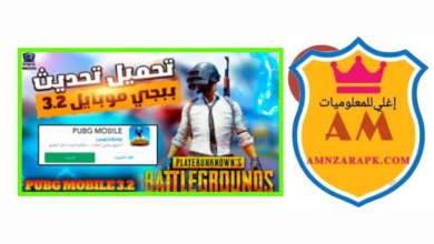 تحديث ببجي موبايل 3.2