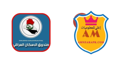 تطبيق صندوق الاسكان العراقي