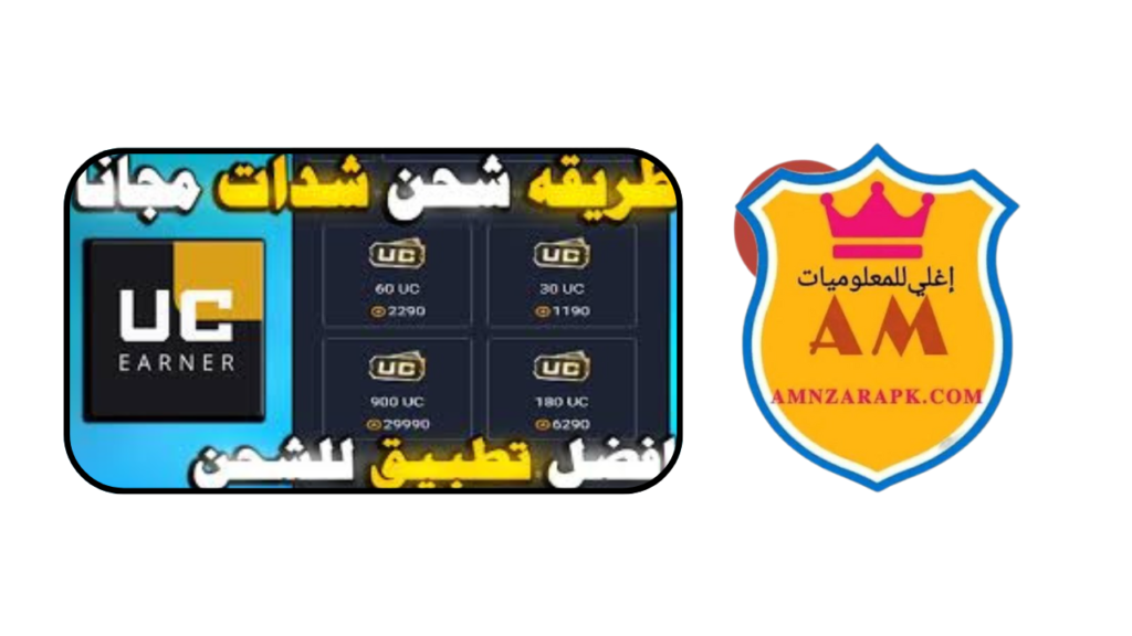 تطبيق شحن شدات ببجي مجانا