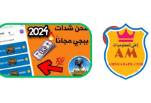 تطبيق شحن شدات ببجي مجانا